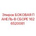 1626520081 БОКОВАЯ ПАНЕЛЬ-В СБОРЕ Epiroc
