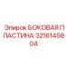Коррозионностойкая пластина для гидравлических буровых станков 3216145804