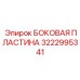 Композитная пластина 3222995341 для буровых установок Epiroc