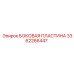 Оригинальная деталь 3362266447 от Epiroc