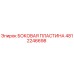 Оригинальная боковая пластина Epiroc артикул 4812246698