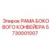 Рама бокового конвейера 5730001007 Epiroc с ребрами жесткости