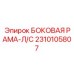 2310105807 БОКОВАЯ РАМА-Л/С Epiroc