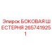 2657419251 БОКОВАЯ ШЕСТЕРНЯ Epiroc