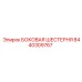 8440309767 БОКОВАЯ ШЕСТЕРНЯ Epiroc