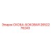 Оригинальная боковая скоба 2652276243 Epiroc