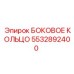 5532892400 БОКОВОЕ КОЛЬЦО Epiroc