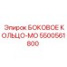 5500561800 БОКОВОЕ КОЛЬЦО-МО Epiroc