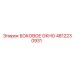 4812230931 БОКОВОЕ ОКНО Epiroc