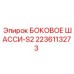 Боковое шасси для буровой установки Epiroc артикул 2236113273