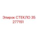 35277151 СТЕКЛО (Epiroc)