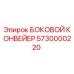 5730000220 БОКОВОЙ КОНВЕЙЕР Epiroc