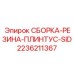 Плинтус боковой резиновый 2236211367 для буровых установок Epiroc