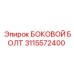 БОКОВОЙ БОЛТ 3115572400 Epiroc