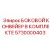 5730000403 БОКОВОЙ КОНВЕЙЕР В КОМПЛЕКТЕ Epiroc