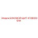 4738000644 БОКОВОЙ ЩИТ Epiroc
