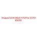 3376145092 БОКОВЫЕ ПЛИТЫ Epiroc
