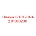 Фото универсального болта Epiroc 91000230