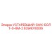8394010006 УСТАРЕВШИЙ-SWX-БОЛТ-0-6M-2 Epiroc