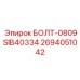Оригинальный БОЛТ-0809SIB40334 2694051042 производителя Epiroc