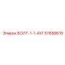 57658619 БОЛТ-1-1-4X1 - Epiroc