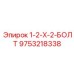 9753218338 1-2-X-2-БОЛТ Epiroc