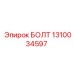 БОЛТ 1310034597 Epiroc