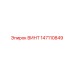 147110849 ВИНТ Epiroc