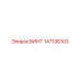 147136103 ВИНТ Epiroc