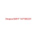 147196201 ВИНТ Epiroc