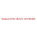 147196485 БОЛТ (BOLT) Epiroc