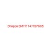 147197605 ВИНТ Epiroc