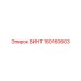 160160603 ВИНТ Epiroc