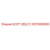 1621668900 БОЛТ (BOLT) Epiroc