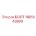 1621945900 БОЛТ Epiroc