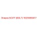 БОЛТ (BOLT) 1625989417 Эпирок (Epiroc)