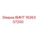 1626307200 ВИНТ Epiroc