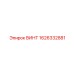 1626332881 ВИНТ Epiroc