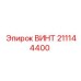 211144400 ВИНТ Epiroc