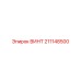 211148500 ВИНТ - Epiroc