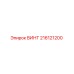 216121200 ВИНТ Epiroc