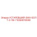 8394010048 УСТАРЕВШИЙ-SWX-БОЛТ-2-1M-7 Epiroc