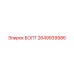 2649939986 БОЛТ Epiroc