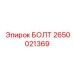 2650021369 БОЛТ Epiroc