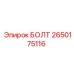 БОЛТ 2650175116 Эпирок