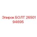БОЛТ 2650194695 Эпирок