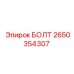 2650354307 БОЛТ Epiroc