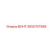 2650757988 ВИНТ Epiroc