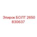 2650830637 БОЛТ Epiroc