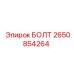 2650854264 БОЛТ Epiroc